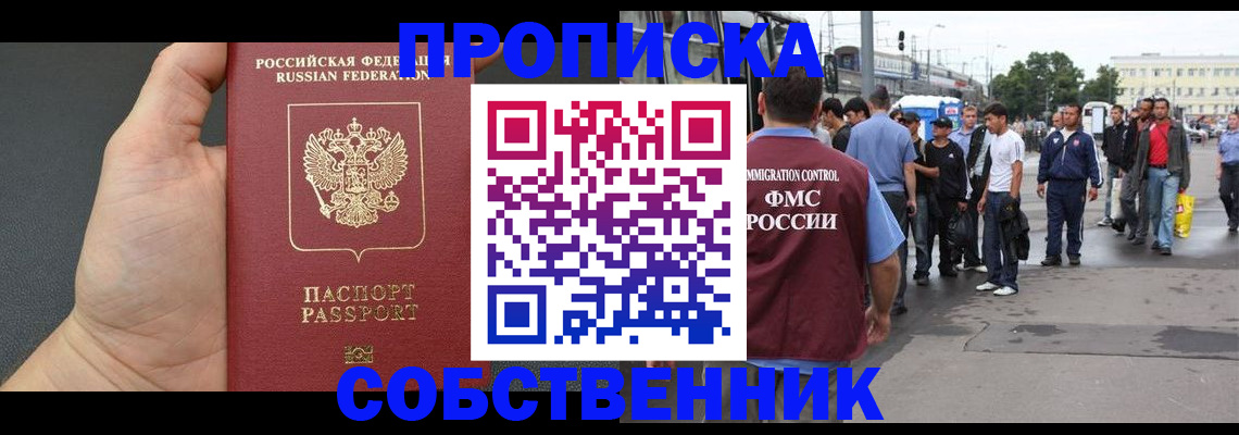 временная прописка в Плавске