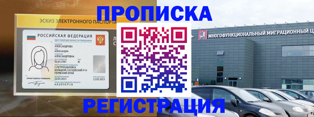 прописка гарантия в Плавске